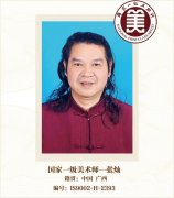 国家一级美术师——张灿