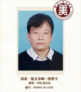 国家一级美术师--张仲宇