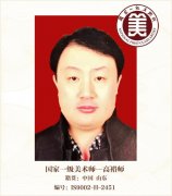 国家一级美术师--高裕师