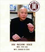 国家一级美术师——宋汝慧