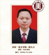 国家一级美术师——陈九方