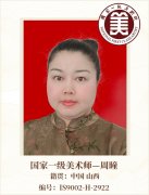 国家一级美术师--周瞳