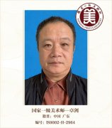 国家一级美术师——卓剑