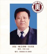 国家一级美术师——许善尧
