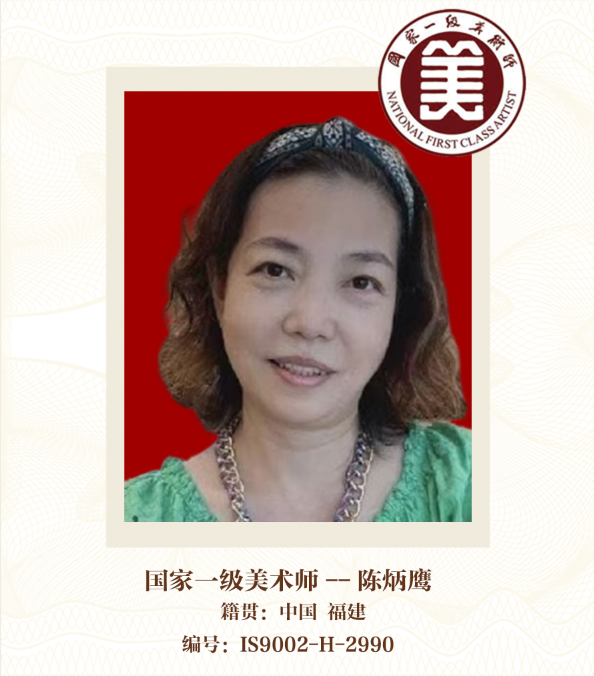 国家一级美术师——陈炳鹰