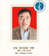 国家一级书法师—单峰