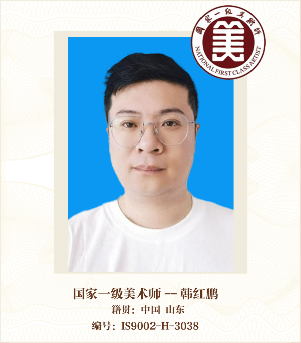 国家一级美术师—韩红鹏