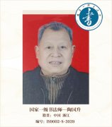 国家一级书法师——陶国升