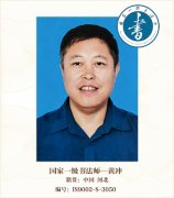 国家一级书法师——黄冲