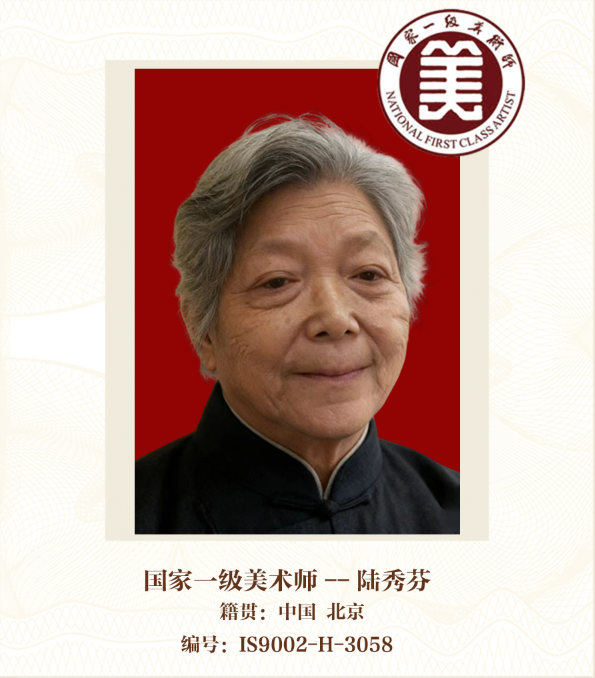 国家一级美术师——陆秀芬