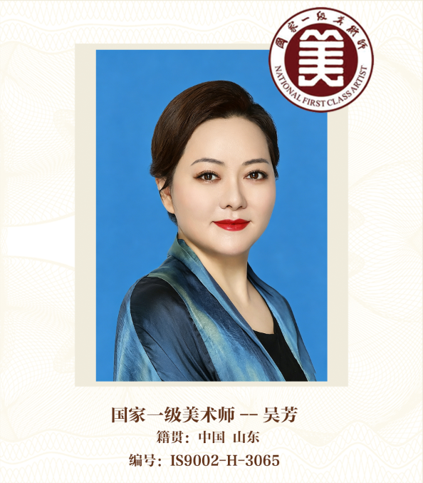 国家一级美术师——吴芳