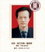 国家一级美术师-鲍斌桥
